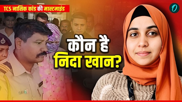 Who is Nida Khan TCS Nashik Case Mastermind