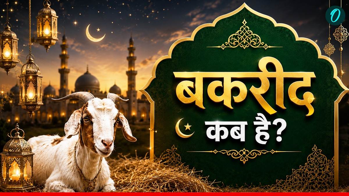 Bakrid 2026 Kab Hai Bakrid 2026 Kab Hai