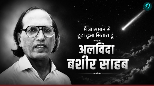 legendary-urdu-poet-bashir-badr-passes-away- legendary-urdu-poet-bashir-badr-passes-away-