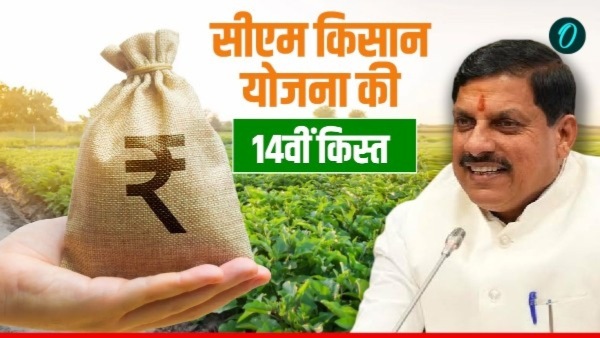 mp-cm-kisan-kalyan-yojana-14th-installment