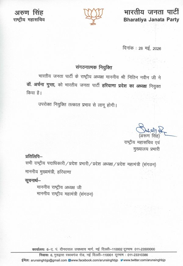 haryana bjp