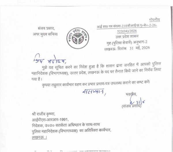 IPS Rajiv Krishna UP DG
