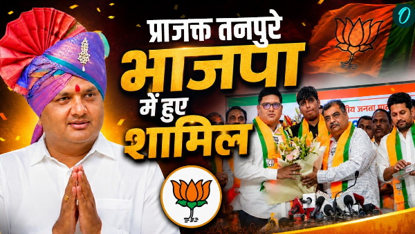 Prajakt Tanpure Joins BJP