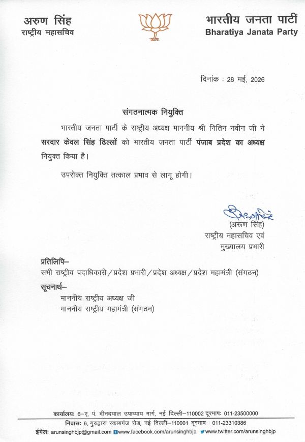 punjab bjp