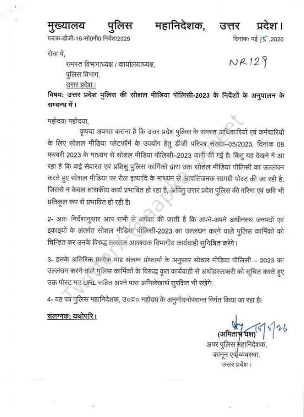 up-police-social-media-policy up-police-social-media-policy