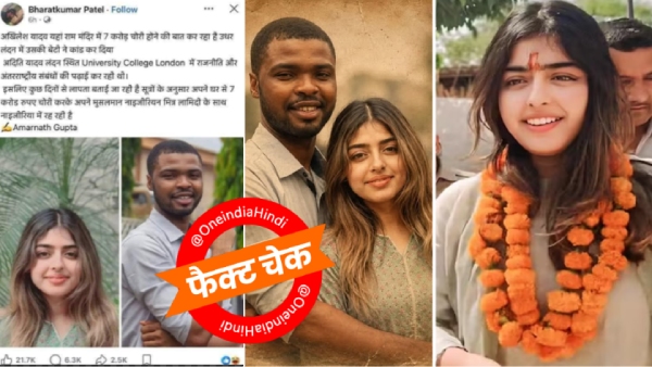 aditi-yadav-viral-photo-fact-check