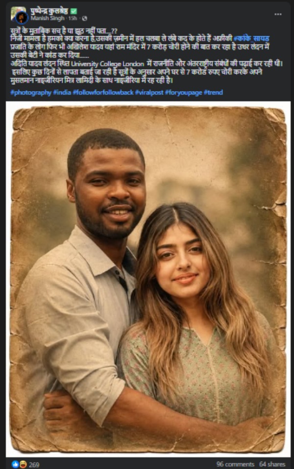 aditi-yadav-viral-photo-fact-check