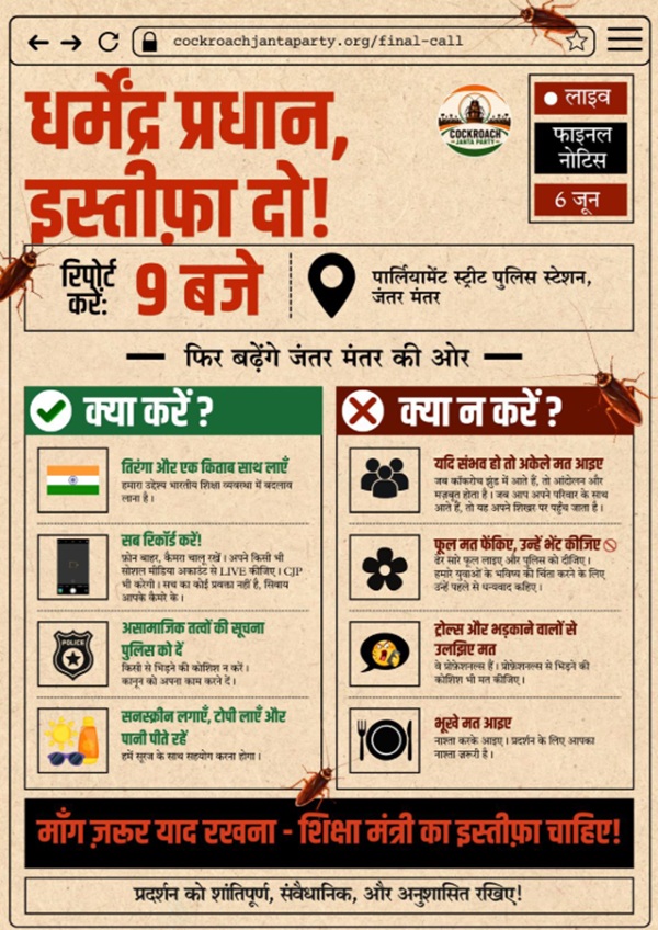 Cockroach Janta Party