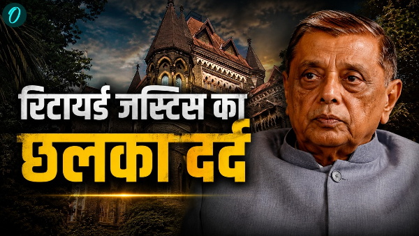 Bombay High Court Retired Justice Bombay High Court Retired Justice