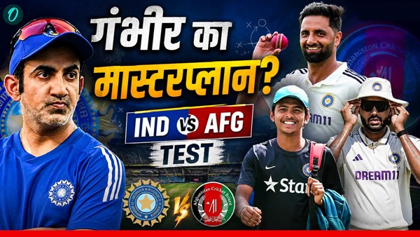 IND vs AFG 1