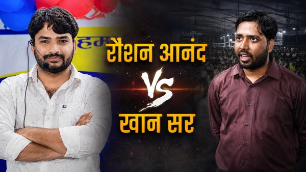 Khan Sir vs Roshan Anand