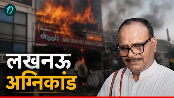 Lucknow Coaching Institute Fire Brajesh Pathak