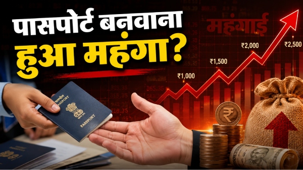 passport-fee-hike-2026-new-rules