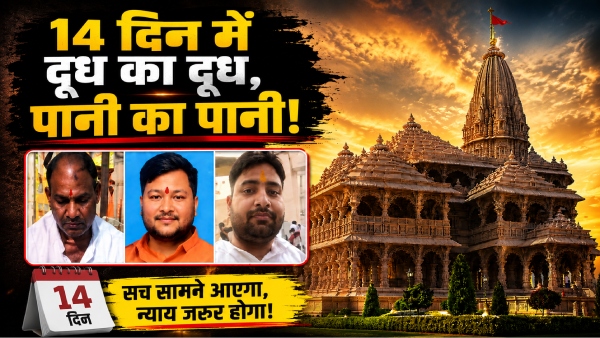 ram-mandir-chanda-chori