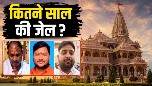ram-mandir-donation-scam-case
