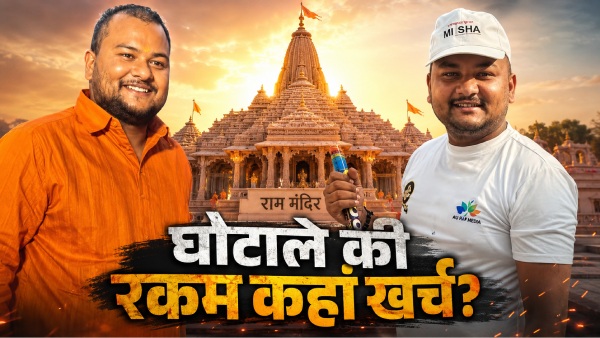ram-mandir-donation-scam