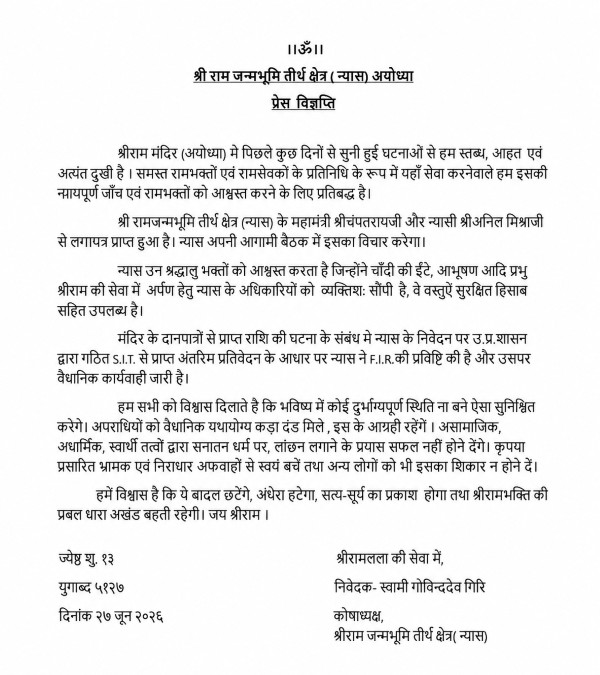 Ram Mandir