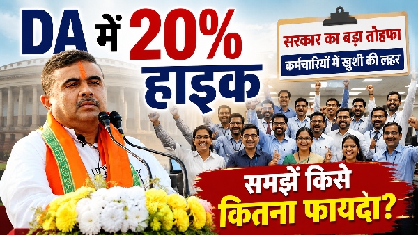 suvendu-adhikari-government-employees