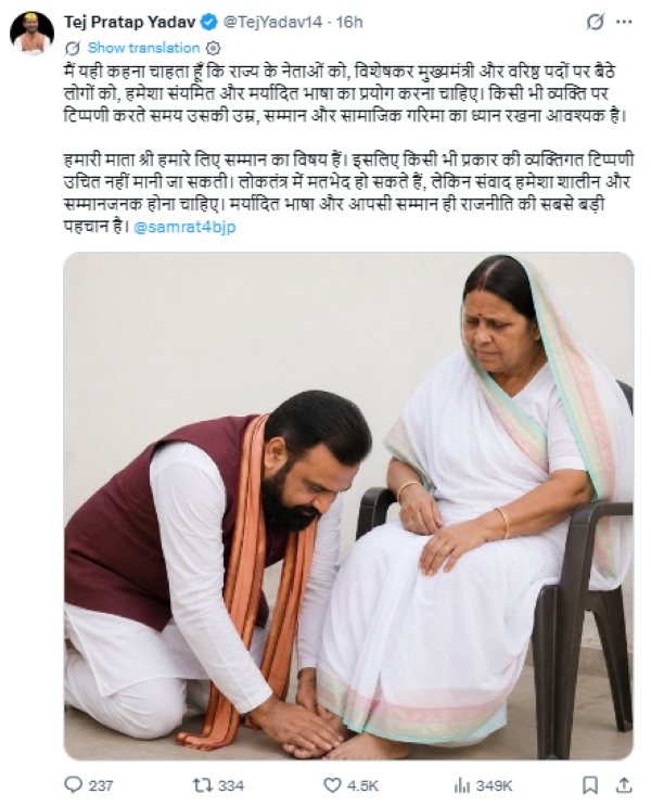 Tej Pratap Yadav