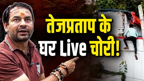 Tej Pratap Yadav theft case