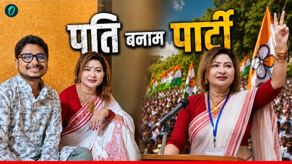 TMC Controversy