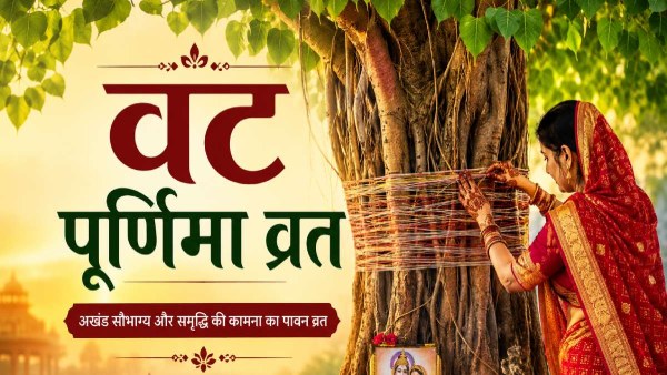 Vat Purnima 2026