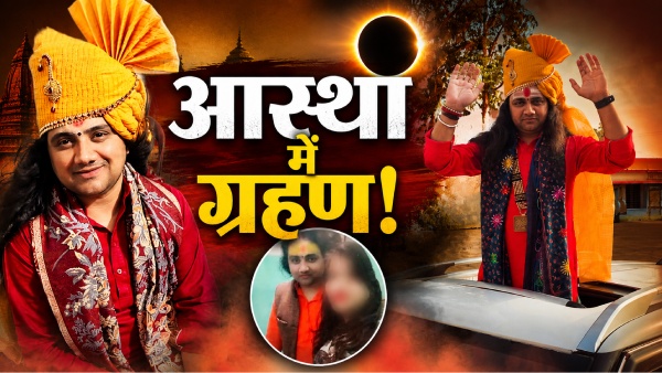 who-is-pawan-dev-maharaj-ayodhya-kathavachak