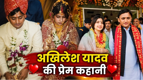 akhilesh-yadav-dimple-yadav-love-story akhilesh-yadav-dimple-yadav-love-story