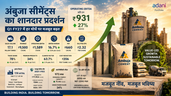 Ambuja Q1 Result
