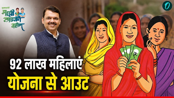 Ladki Bahin Yojana