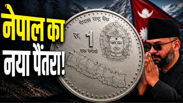 Nepal New 1 Rupee Coin