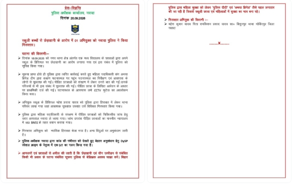 Nawada Minor Students Harassment