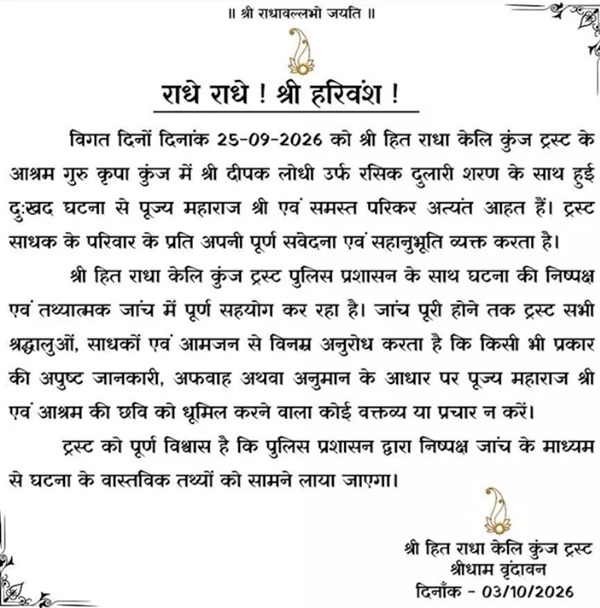 Premanand Maharaj Keli Kunj Ashram Premanand Maharaj Keli Kunj Ashram