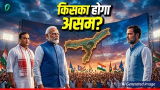 Assam Polls 2026: ताजा सर्वे ने बताई किसको कितनी सीटें?