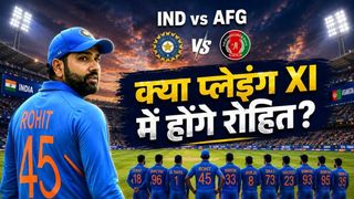 IND vs AFG: क्या रोहित शर्मा अफगानिस्तान के खिलाफ खेलेंगे?