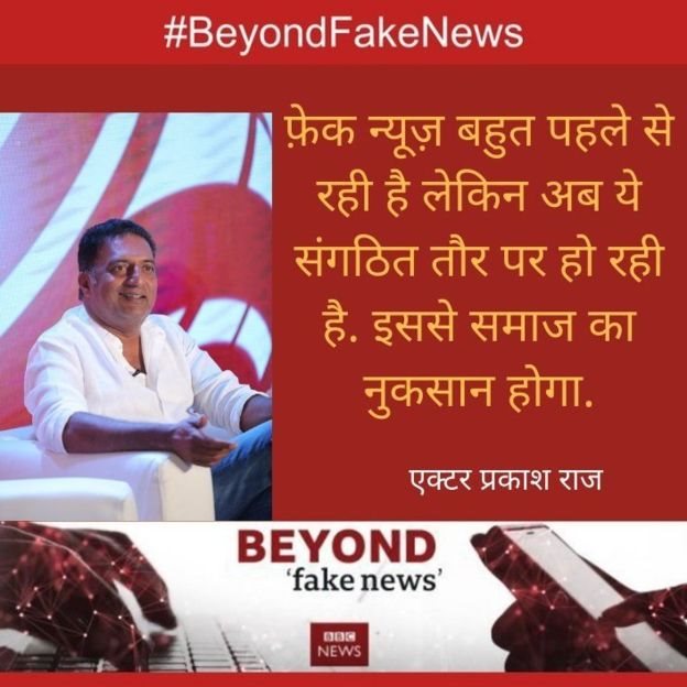 फेक न्यूज़, प्रकाश राज