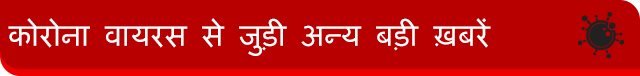 कोरोना वायरस