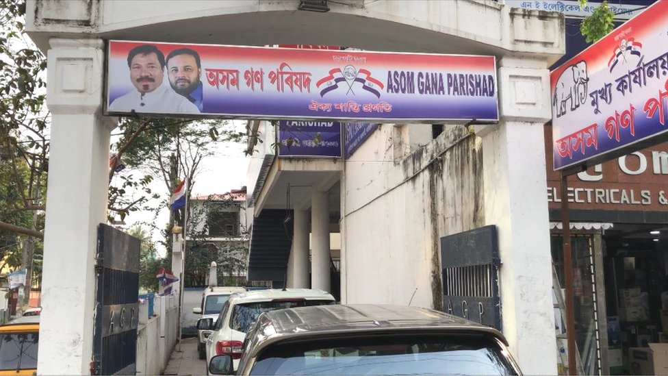 असम गण परिषद का कार्यालय