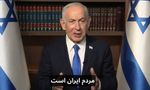 Netanyahu Addresses ‘Brave People Of Iran’ Ahead Of Nowruz, Says ‘Light Will Triumph Over Darkness’