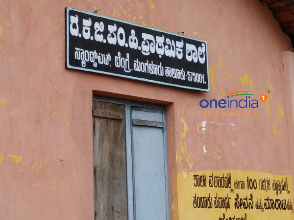 The government school in Bengre The government school in Bengre