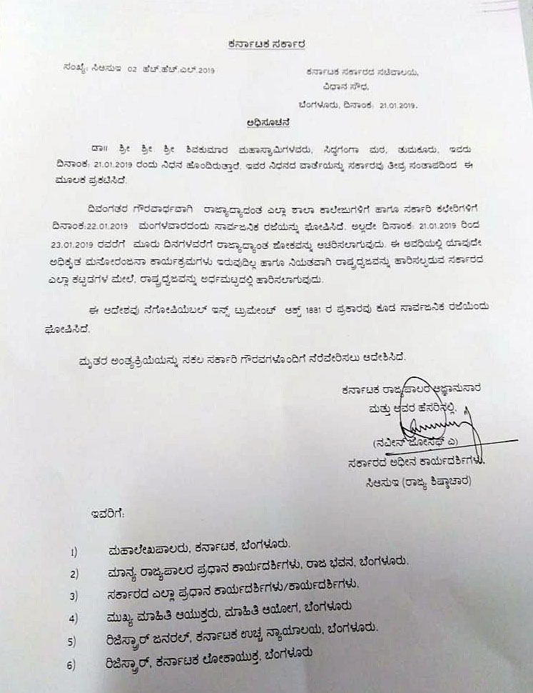 Shivakumara Swamiji no more: CM declares holiday for schools, colleges