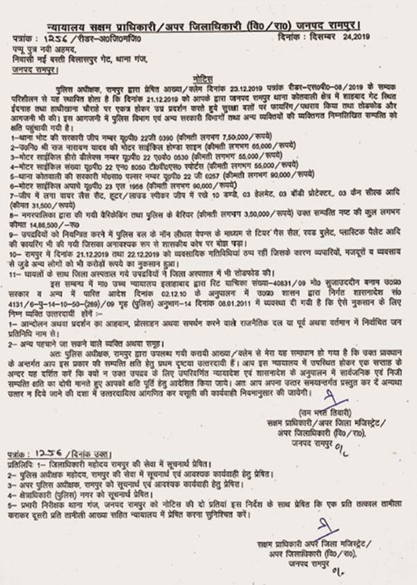 UP govt sends first notices to 28 people to pay Rs 14 lakh for damage during violence