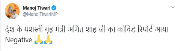 Home Minister Amit Shah tests negative for Coronavirus, tweets BJP leader Manoj Tiwari