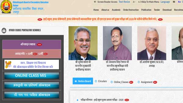 CGBSE 10th Supplementary Result 2020 declared on cgbse.nic.in CGBSE 10th Supplementary Result 2020 declared on cgbse.nic.in