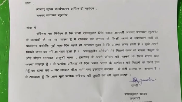 Owaisi my childhood friend Nakul, Mohan Bhagwat was Shakuni: MP engineer’s leave application goes viral Owaisi my childhood friend Nakul, Mohan Bhagwat was Shakuni: MP engineer’s leave application goes viral