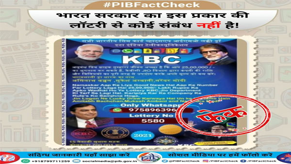 Don’t fall for this FAKE message that says you won a Rs 25 lakh lottery Don’t fall for this FAKE message that says you won a Rs 25 lakh lottery