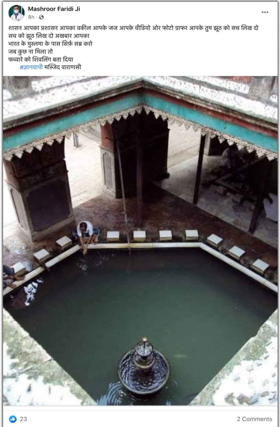 Fact Check: Image of fountain shared online to discredit discovery of ‘Shivling’ inside Gyanvapi Mosque