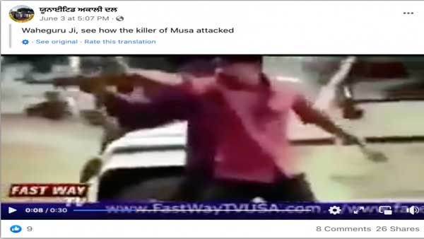 Fact Check: Is this video shot at the crime scene where Sidhu Moosewala was killed