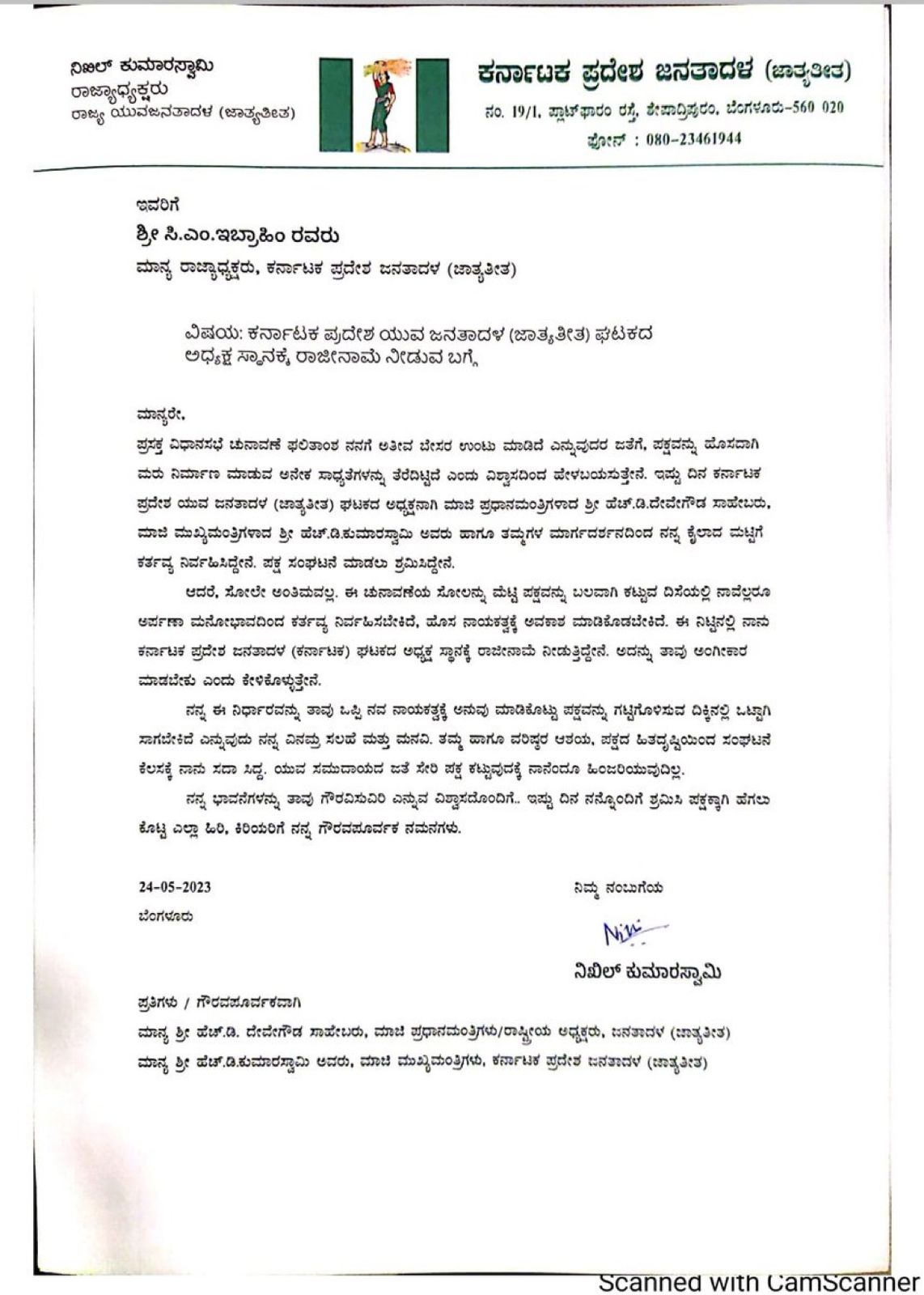 Poll Effect: Nikhil Kumaraswamy Resign As JDS Youth Wing President