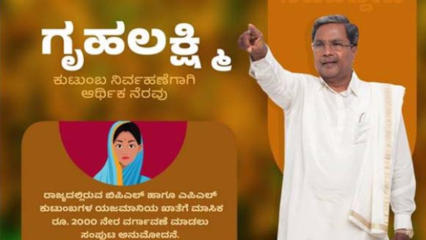 Gruha Lakshmi Scheme Put on Hold, Decision on App Launch on June 28